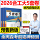 官方新版】2026合工大余丙森 考研数学一数二数三26森哥5套卷 五套卷冲刺真题押题试卷超越共创8套卷张宇李永乐6套卷李林四六套卷