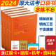 新版2024年厚大法考抗遗忘口袋书念练不忘4册司法考试法考新大纲新增考点背诵搭厚大119思维导图法律资格职业考试法考背诵版