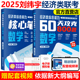 官方预售】2025考研经济类综合能力数学核心笔记+60天攻克800题 刘纬宇396经济类联考数学考试指南教程教材老吕逻辑7讲周洋鑫800题