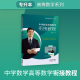 现货官方】宋浩 专升本高等数学系列 中学数学高等数学衔接教程 高等教育出版社 专升本数学成人高考数学自考普通高校专接本专插本