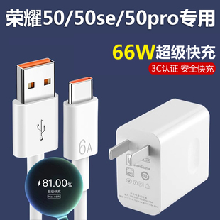 适用荣耀50充电器原装快充插头华为荣耀50pro手机数据线6A原配套装honor50se超级快充头max66W瓦50por凯雷诺