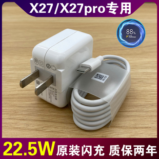 适用VIVOX27充电器原装vivo X27Pro手机双引擎闪充头快充线22.5W