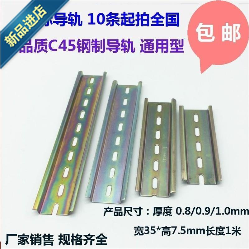 导轨固定断路器支架卡轨空开件开空气卡条配电箱导轨