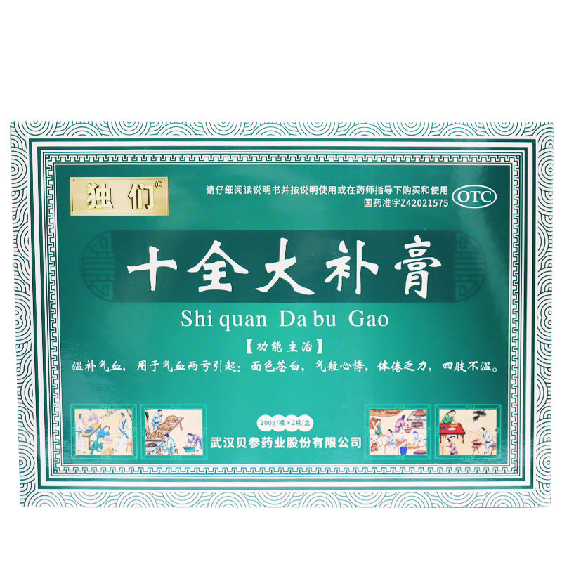 十全大补膏
