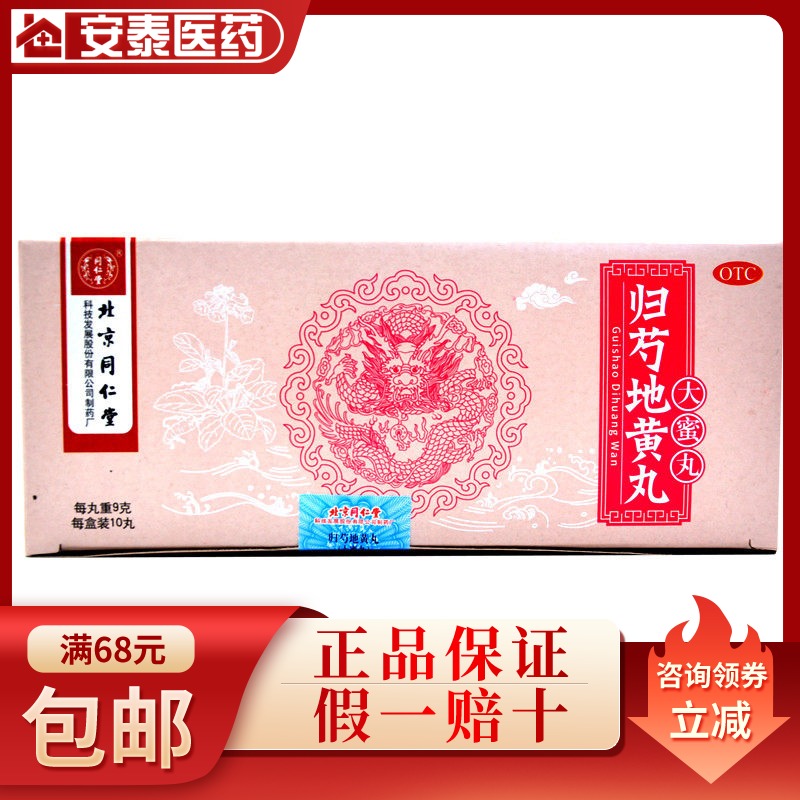 同仁堂归芍地黄丸10丸滋肝肾补阴血清虚热肝肾两亏头晕目眩药