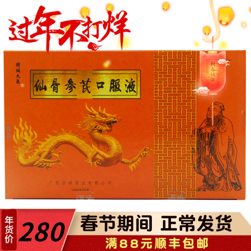 顺丰速运】精诚大医 仙骨参芪口服液 10ml*30支/盒 温肾助阳畏寒