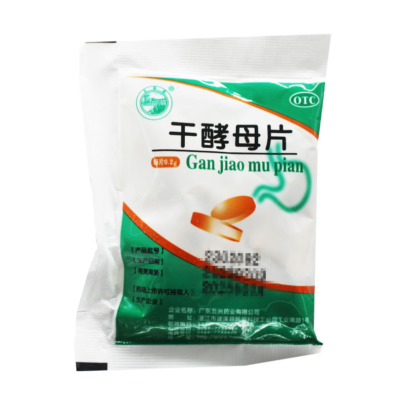 天桥牌 干酵母片 0.2g*80片/袋消化不良食欲不振B族维生素缺乏症