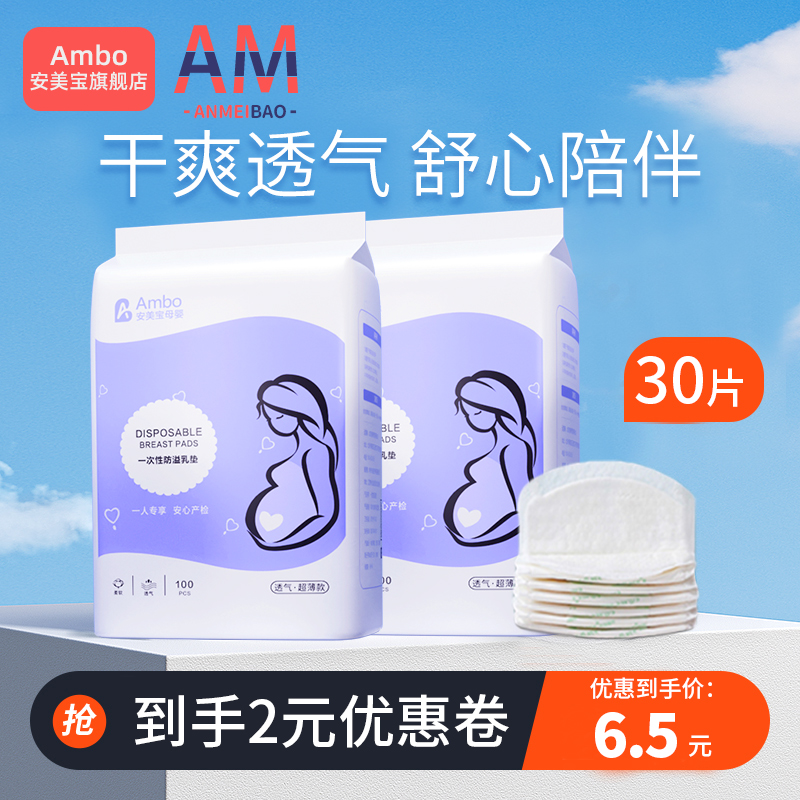 防溢乳垫哺乳期一次性防溢乳垫秋季产后夏冬季超薄贴胸防漏隔奶垫|ruв категории Всё для беременных и кормящих, мама дородового и послеродового товаров, анти - галакторея колодка - от Buy2taobao.com для оказания профессиональной услуги покупки агента Taobao