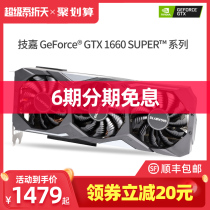 6期免息 技嘉GTX1660 GAMING OC图灵显卡6G台式机游戏SUPER显卡