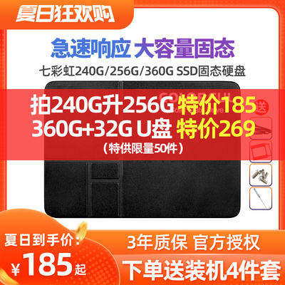 【6期免息】七彩虹sl500 240g固态硬盘笔记本台式机电脑ssd固态盘