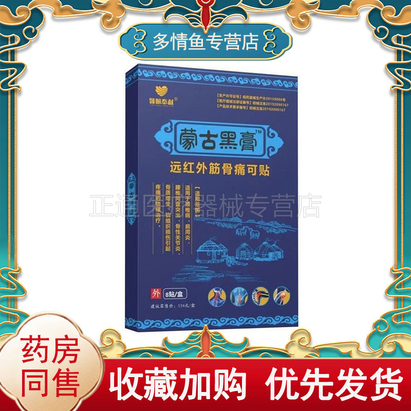 5盒74元领航奉献蒙古黑膏远红外筋骨痛可贴颈肩腰椎疼痛护理