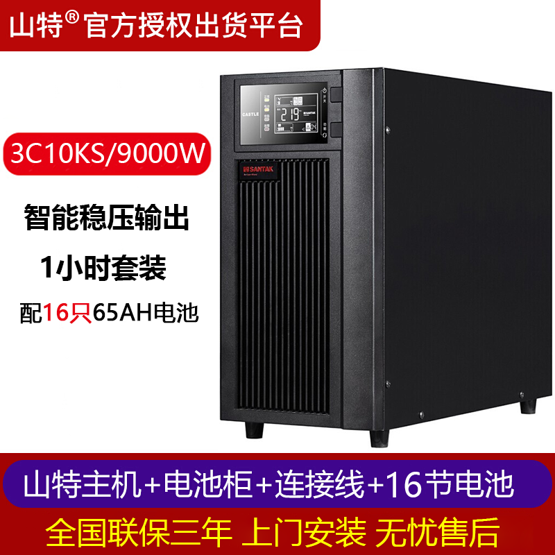 山特UPS电源3C10KS 10KVA/9000W三进单出延1小时16节65AH|msdalam kategori Perkakasan komputer/monitor/Komputer Zhou Bian, Komputer Zhou Bian, bekalan kuasa UPS - dari Buy2taobao.com untuk memberikan perkhidmatan ejen Taobao profesional membeli