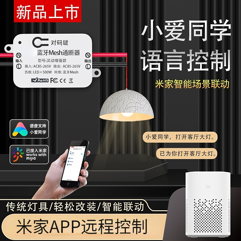 米家APP智能通断器蓝牙Mesh定时带线遥控开关小爱同学语音控