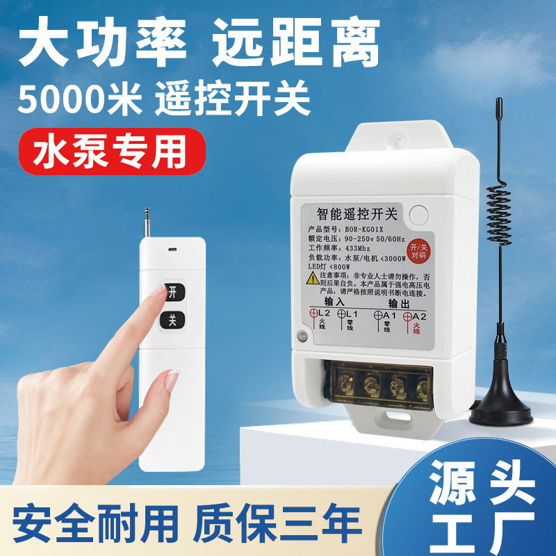 远程无线遥控开关220V380V水泵控制器电源灯具鱼塘三相智能控制器