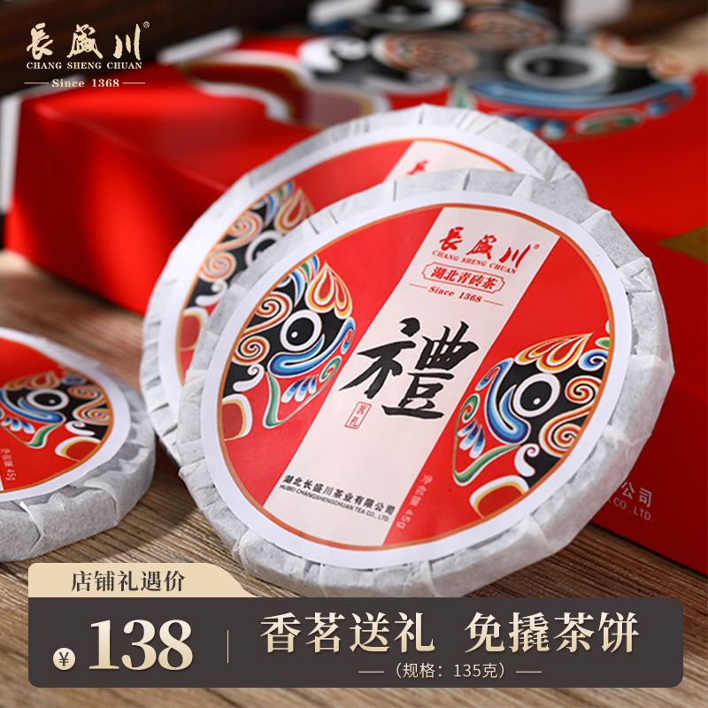 长盛川湖北青砖茶茗礼茶饼红色礼品盒135g巧克力型免撬高档黑茶叶|ruв категории чай, черный чай (новый), Другие черный чай - от Buy2taobao.com для оказания профессиональной услуги покупки агента Taobao