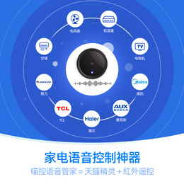 【新品首发】天猫精灵喵控智能语音管家全能红外遥控器语音控制家居智能远程多功能电风扇空调遥控器