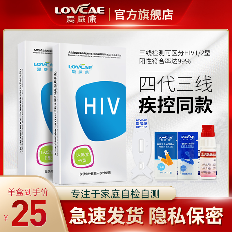 爱威康hiv试纸血液检测四代三线艾滋性病梅毒快速自检试剂盒阻断|ruв категории ОТК лекарств/медицинское оборудование/МФПР товаров, медицинское оборудование, 检测试纸, 艾滋病检测试纸 - от Buy2taobao.com для оказания профессиональной услуги покупки агента Taobao