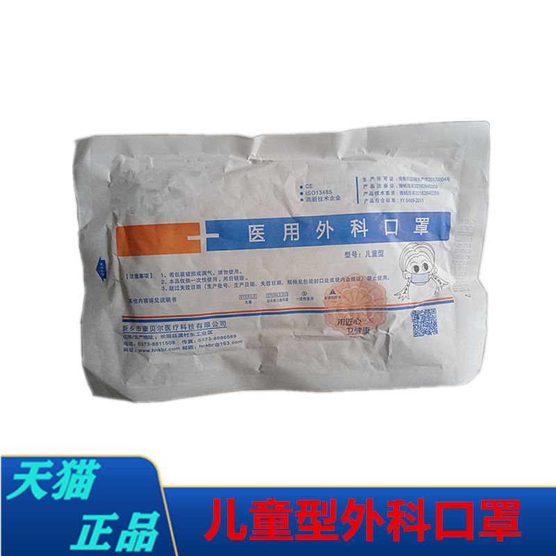 兒童專用壹次性醫用外科口罩防塵防霧霾透氣三層熔噴布防護小孩在類目 OTC藥品/醫療器械/計生用品, 醫療器械, 口罩(器械)中 - 來自Buy2taobao.com提供專業的淘寶代購服務