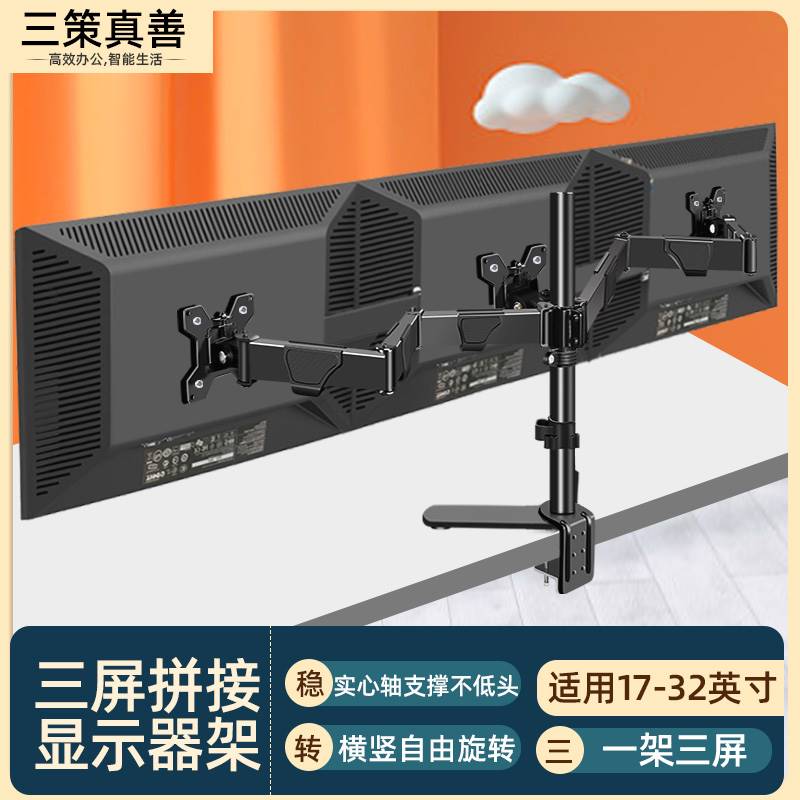 通用多屏拼接联动显示器支架于三星U28飞利浦AOC3屏桌面升降底座