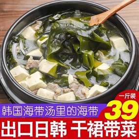 嫩裙带菜干货海白菜韩国海带汤的海带苗芽韩式海藻菜非特级螺旋藻