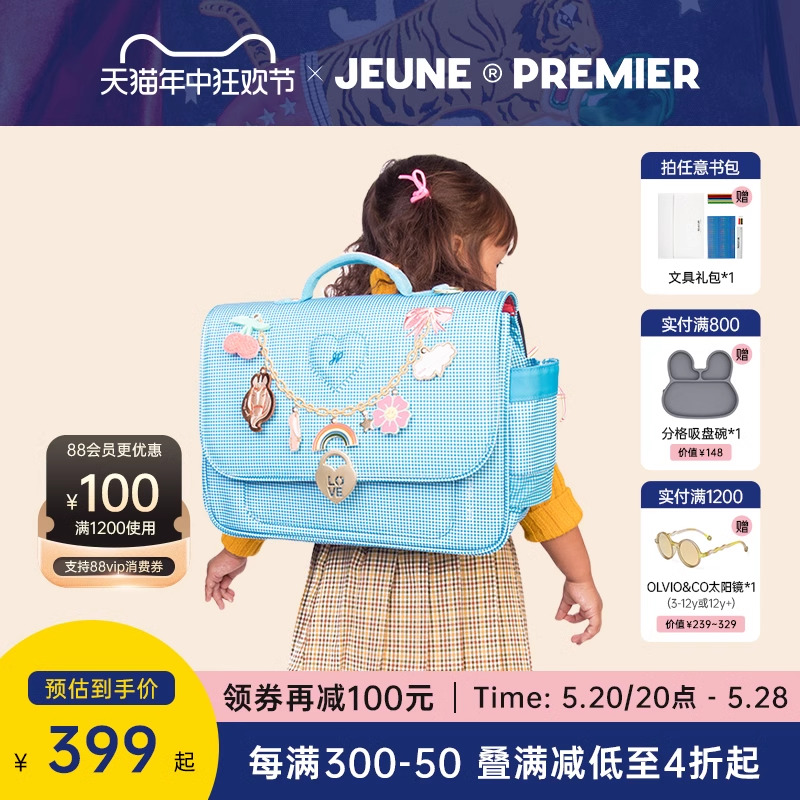 jeune premier幼儿园小