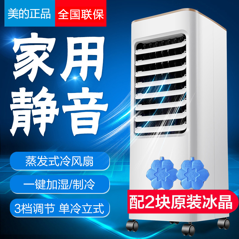 美的空调扇制冷器电冷风扇单冷气冷风机家用静音移动加水AAB10A