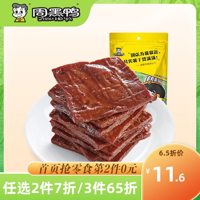 【周黑鸭旗舰店_真空小包装】卤豆腐干120g 武汉特产食品零食小吃