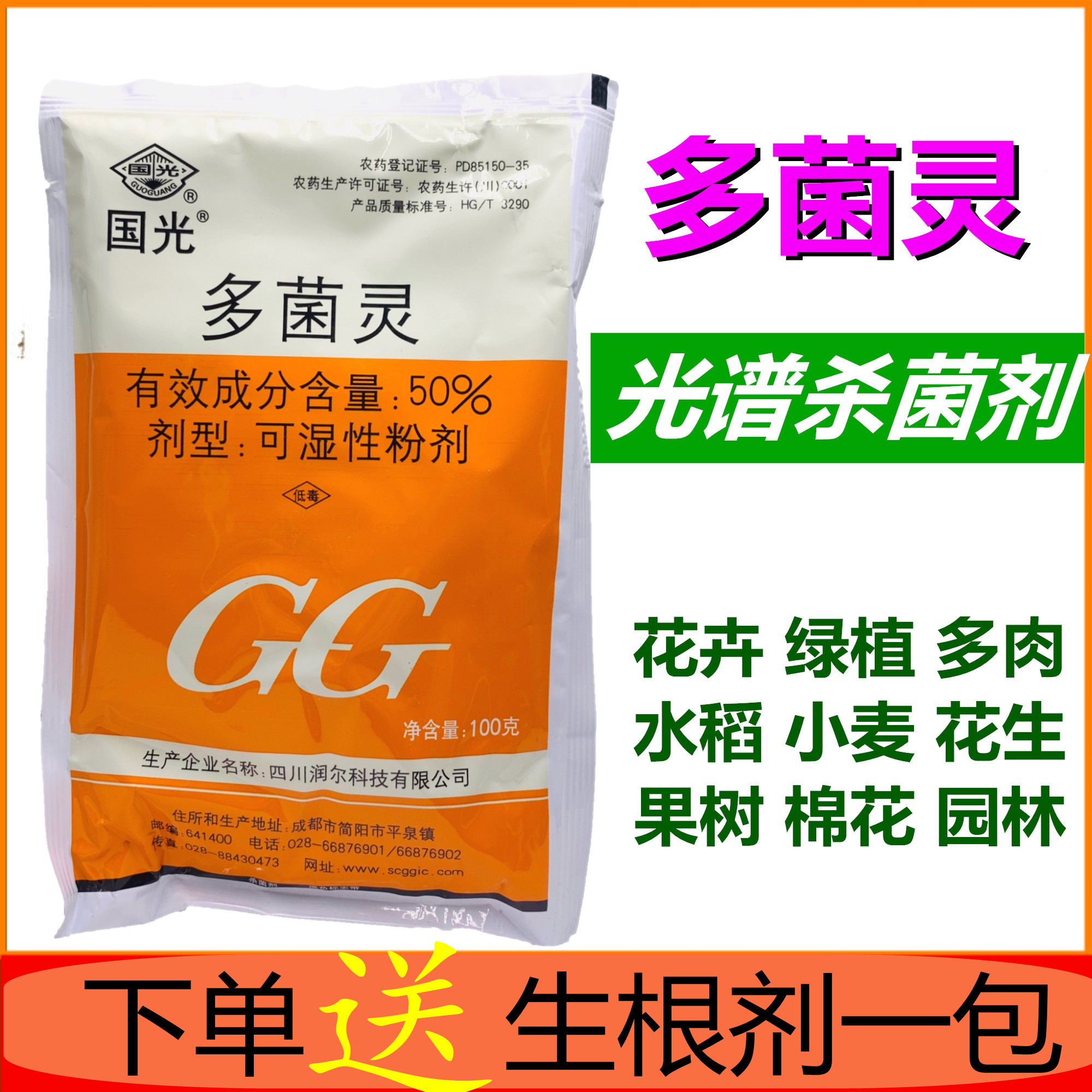 国光多菌灵粉花卉植物月季多肉叶斑病多菌菌灵杀菌剂生根粉百菌清