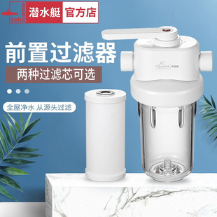 潜水艇天池壶前置净水器家用入户过滤器全屋中央自来水PP棉滤芯瓶