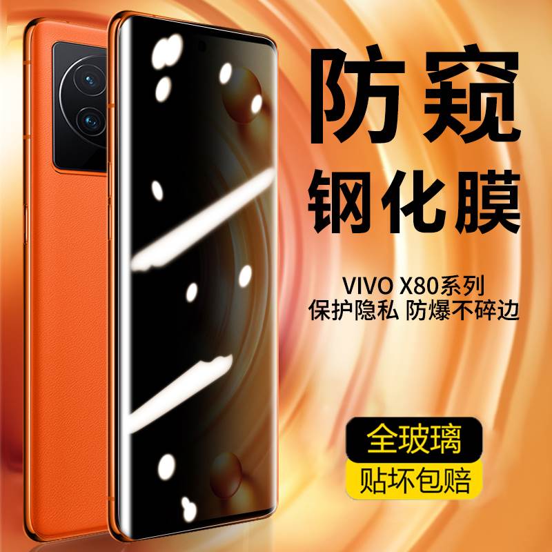 适用vivoX80钢化膜x90pro防窥膜x80曲面全屏vivo手机磨砂软膜por全胶V2183A无白边抗蓝光vivi保护vovo防窥曲