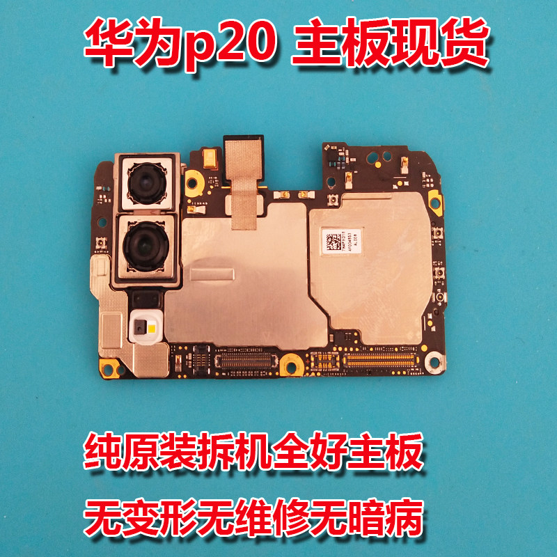 热销华为主板维修_原装拆机华为p20主板6 64g全好主板尾插小板送话