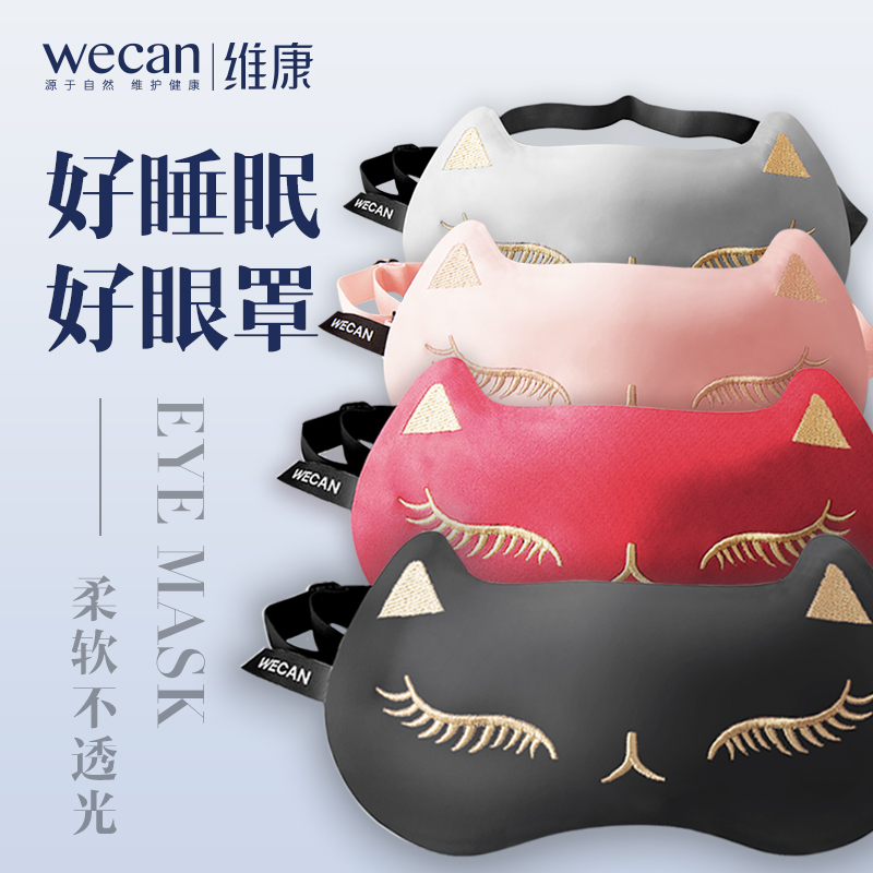 真丝眼罩睡眠遮光透气女男士可爱缓解眼疲劳睡觉学生冰敷冰袋眼罩在类目 居家日用, 防护用品, 眼罩中 - 来自Buy2taobao.com提供专业的淘宝代购服务