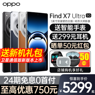 【24期免息】OPPO Find X7 Ultra新款上市oppofindx7ultra全网通5g新品oppoAI手机官方旗舰店官网Findx7pro