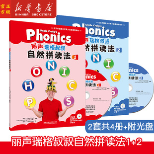 丽声瑞格叔叔自然拼读法1+2 2套共4册(附光盘) 少儿英语Phonics教材配互动课件光盘 小学拼读培训通用教程 少儿英语启蒙教材