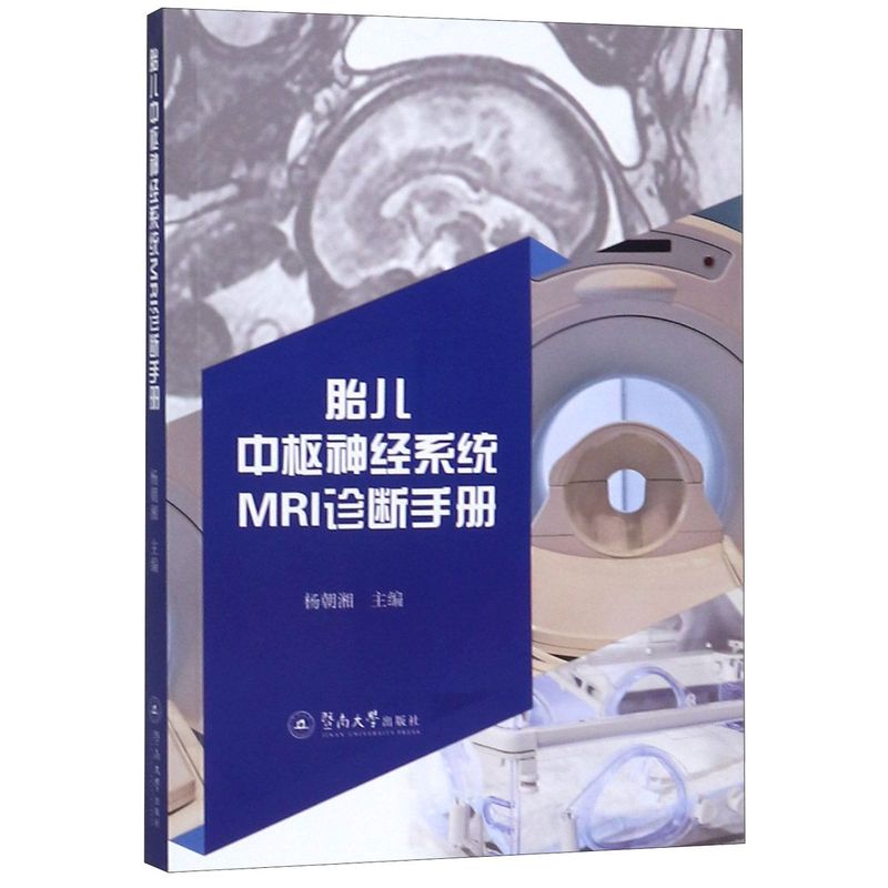 胎兒中樞神經系統MRI診斷手冊在類目 書籍/雜誌/報紙, 醫學衛生, 醫學其它中 - 來自Buy2taobao.com提供專業的淘寶代購服務