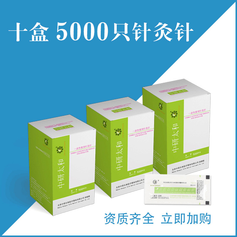 99中研太和针灸针一次性针灸用针中医无菌毫针医用针炙专用紫铜柄针已