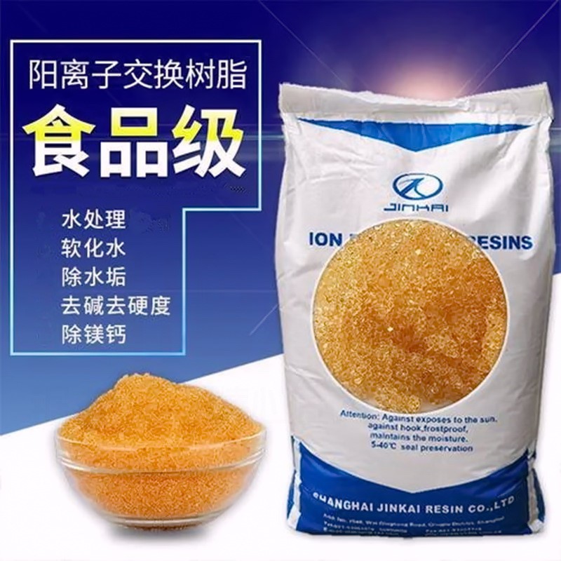 阳离锅炉用软化水阳离子交换子树脂水处理滤料纯树脂包邮净水鱼缸