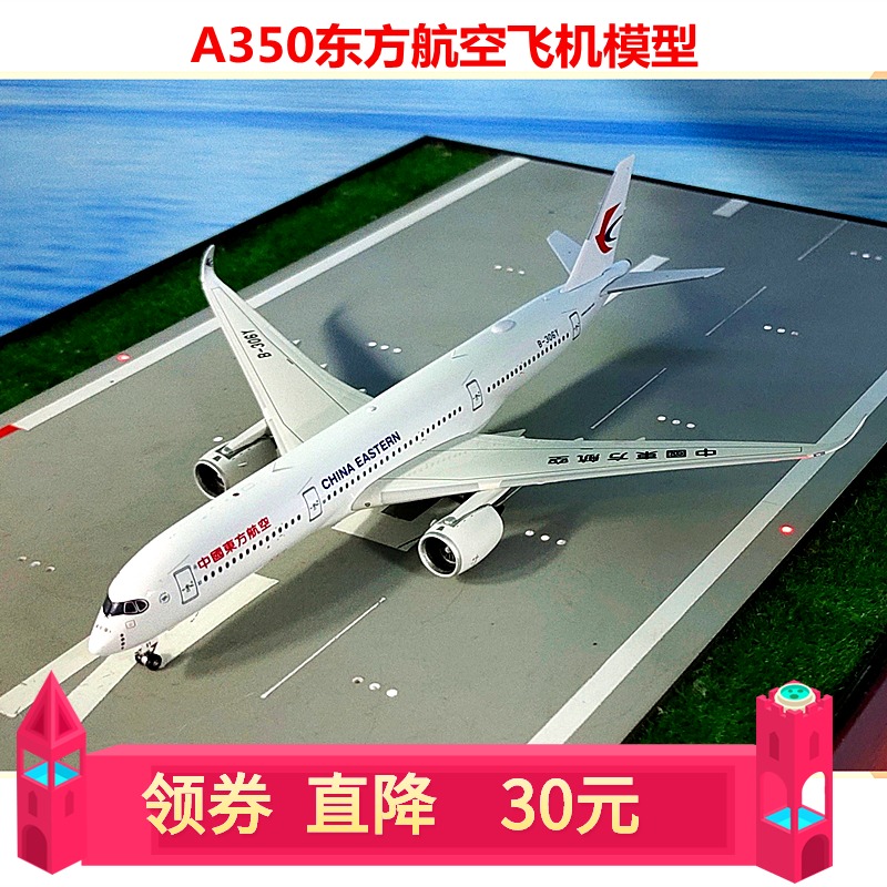 带轮子带灯东方航空东航飞机模型空客A350仿真民航客机航模礼物