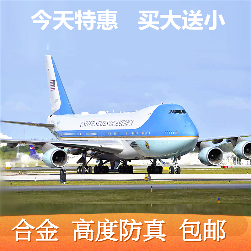 飞机模型仿真客机四川南航东航国航波音747带起落架轮子男孩礼物