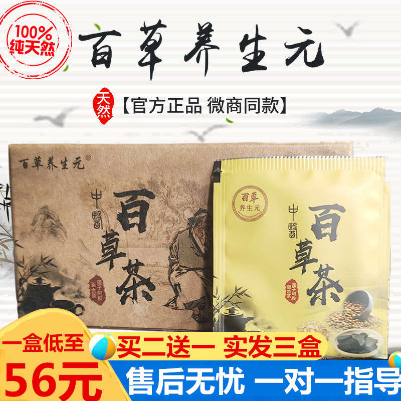 微商抖音快手同款百草茶中医官方正品糖果养生元植物茶旗舰店