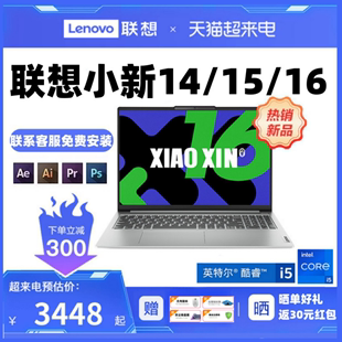 Lenovo/联想 小新 AIR14/15轻薄大学生商务办公笔记本电脑小新16