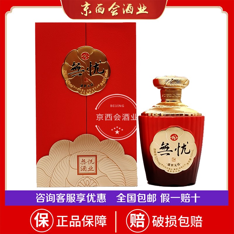 【正品保障】无忧 盛世无忧酒 53度整箱500ml*6瓶礼盒装 酱香型酒