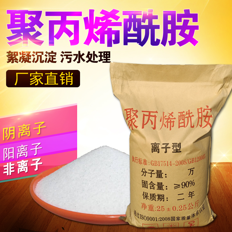 聚丙烯酰胺PAM阳离子阴离子非离子洗沙场工业废水沉降污水絮凝剂在类目 家装主材, 环保/除味/保养, 环保系列, 其它中 - 来自Buy2taobao.com提供专业的淘宝代购服务