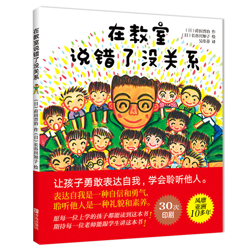 在教室说错了没关系 小学生情商提高书籍绘本 我不怕站到黑板前 非注音儿童绘本3-6周岁正版幼儿园硬皮硬壳精装硬面绘本提高自信书在类目 书籍/杂志/报纸, 儿童读物/教辅, 绘画/漫画/连环画/卡通故事中 - 来自Buy2taobao.com提供专业的淘宝代购服务