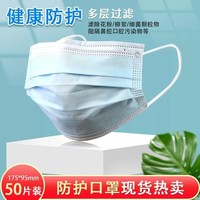 熔喷口罩一次性防尘透气鼻罩男女三层成人蓝色加厚防护口罩50只装