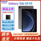 【顺丰速发】Samsung/三星Galaxy Tab S9 FE X510/X516C 通话学习办公网课平板电脑 iPad安卓防水10.9