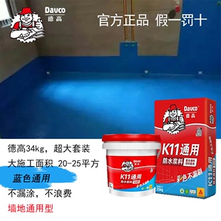 德高防水K11防水砂浆 柔性超柔通用型彩色卫生间厨房阳台防水涂料