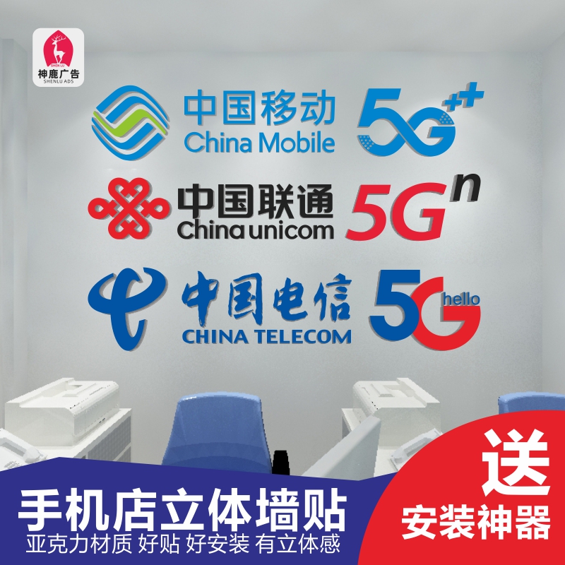 移动联通电信5g手机店3d亚克力形象背景墙立体墙贴广告字装饰布置