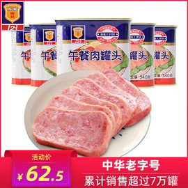 上海梅林原味牛肉午餐肉罐头速食食品火锅即食熟食猪肉罐头