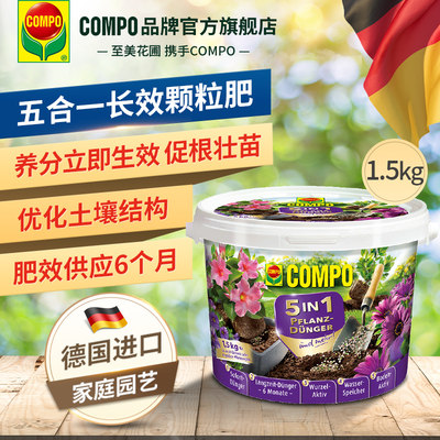 compo康朴家庭园艺五合一长效